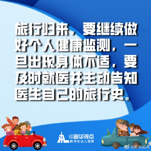 新华网|“十一”假期自驾归程实用小贴士