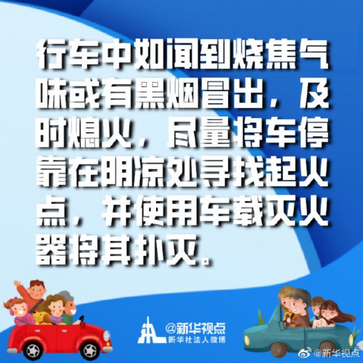 新华网|“十一”假期自驾归程实用小贴士