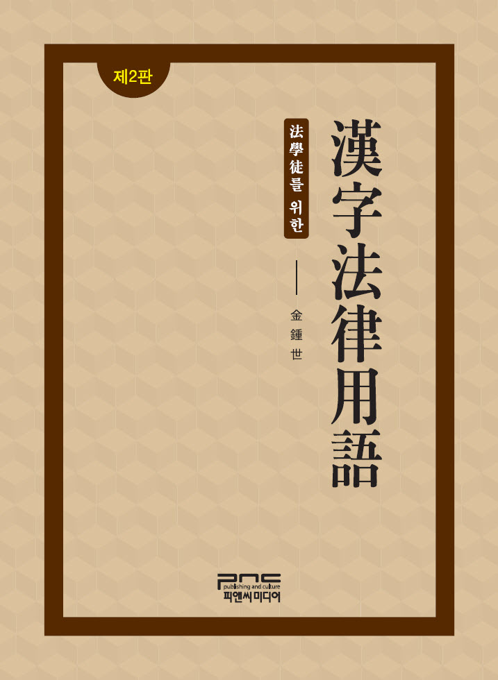 海外网|文在寅：推动"纯韩文化" 把汉字法律术语换成简单的韩语