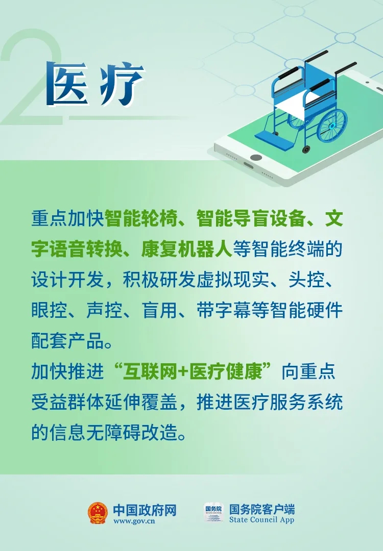 国务院客户端|@老年人、残疾人、偏远地区居民……这些好消息和你们有关！