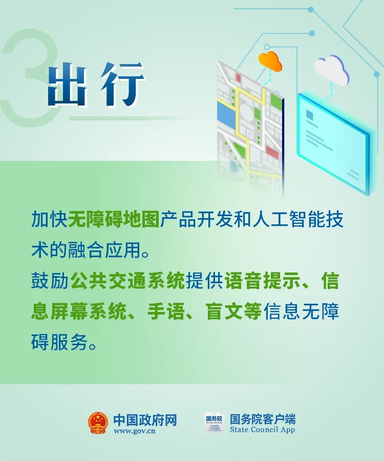 国务院客户端|@老年人、残疾人、偏远地区居民……这些好消息和你们有关！