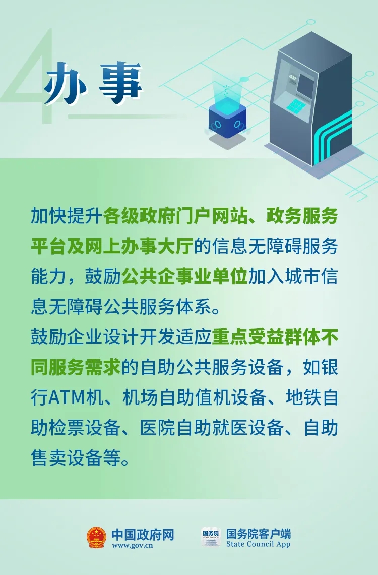 国务院客户端|@老年人、残疾人、偏远地区居民……这些好消息和你们有关！