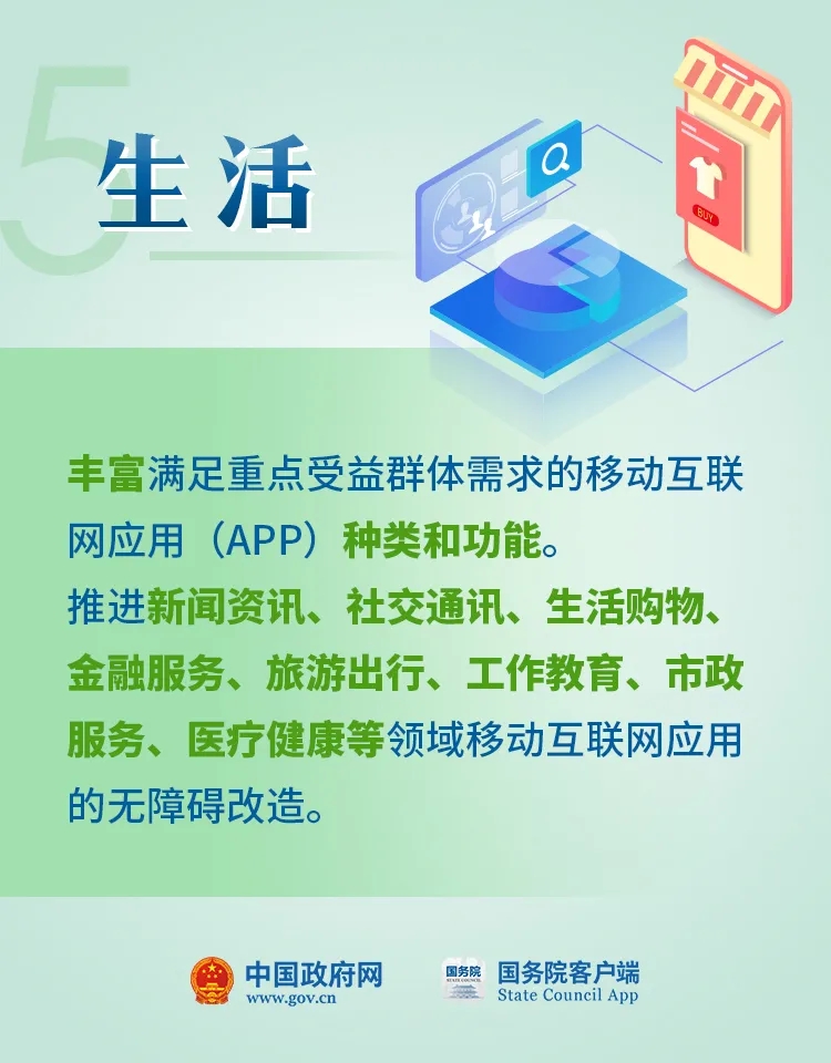 国务院客户端|@老年人、残疾人、偏远地区居民……这些好消息和你们有关！