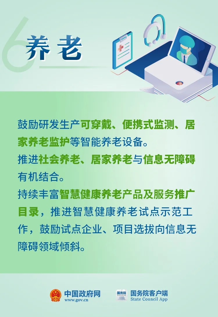 国务院客户端|@老年人、残疾人、偏远地区居民……这些好消息和你们有关！