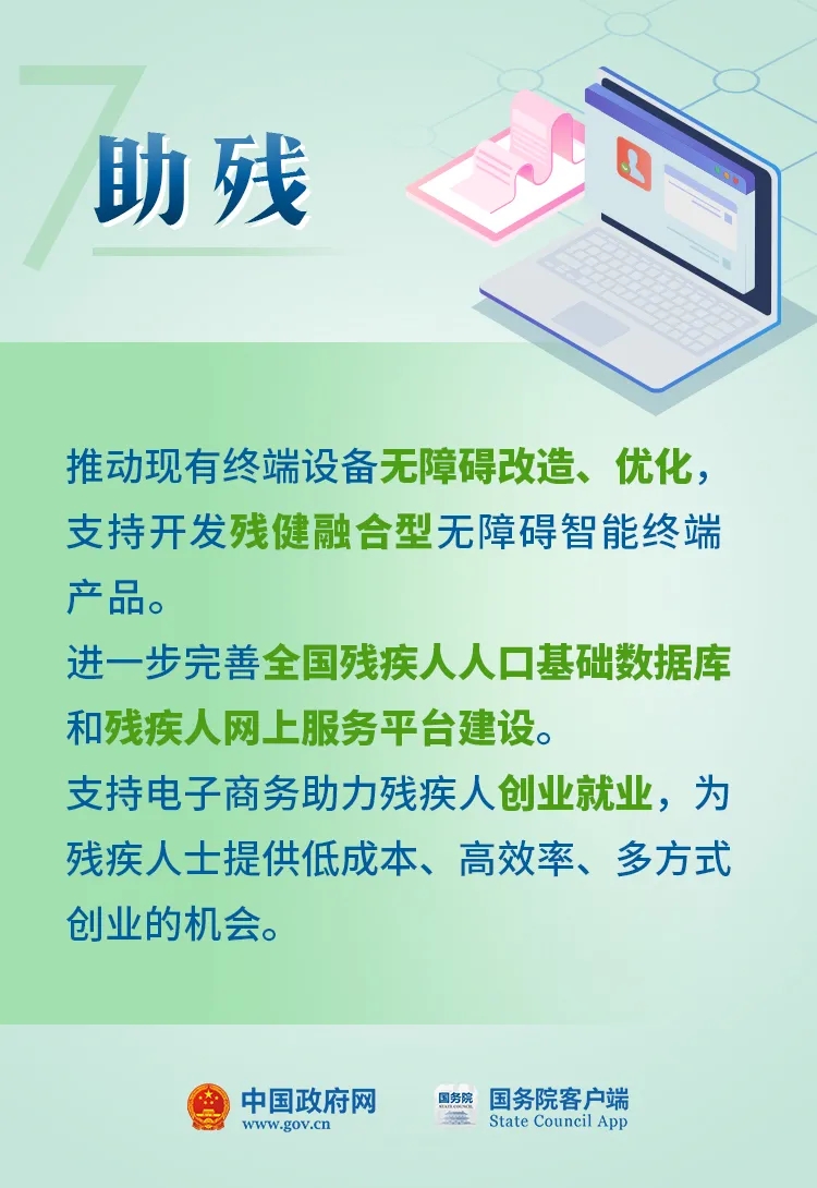 国务院客户端|@老年人、残疾人、偏远地区居民……这些好消息和你们有关！