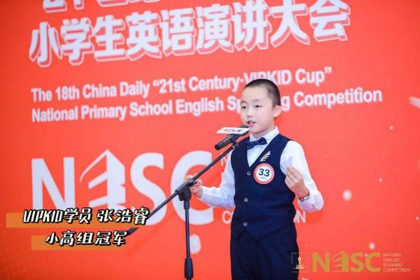 中国网科技|21世纪英语大会全国总决赛收官 VIPKID学员包揽小学组冠军