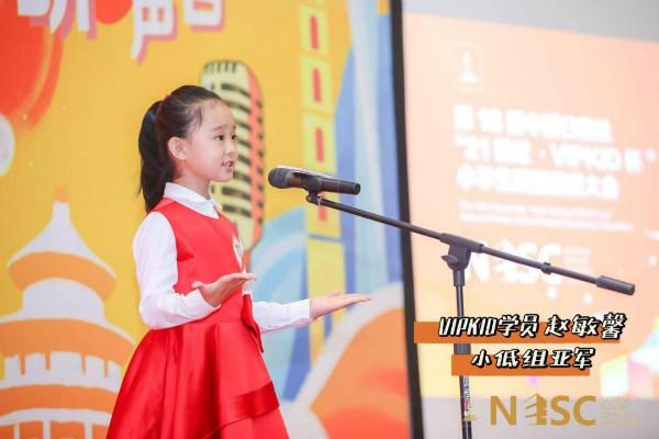 中国网科技|21世纪英语大会全国总决赛收官 VIPKID学员包揽小学组冠军