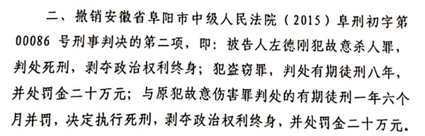 澎湃新闻|安徽将再审左德刚故意杀人案：曾数次被判死刑，获释后又被抓