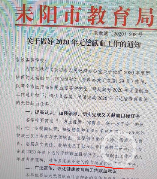 上游新闻|湖南耒阳向教师摊派献血指标，教育局：之前考虑不周，已调整