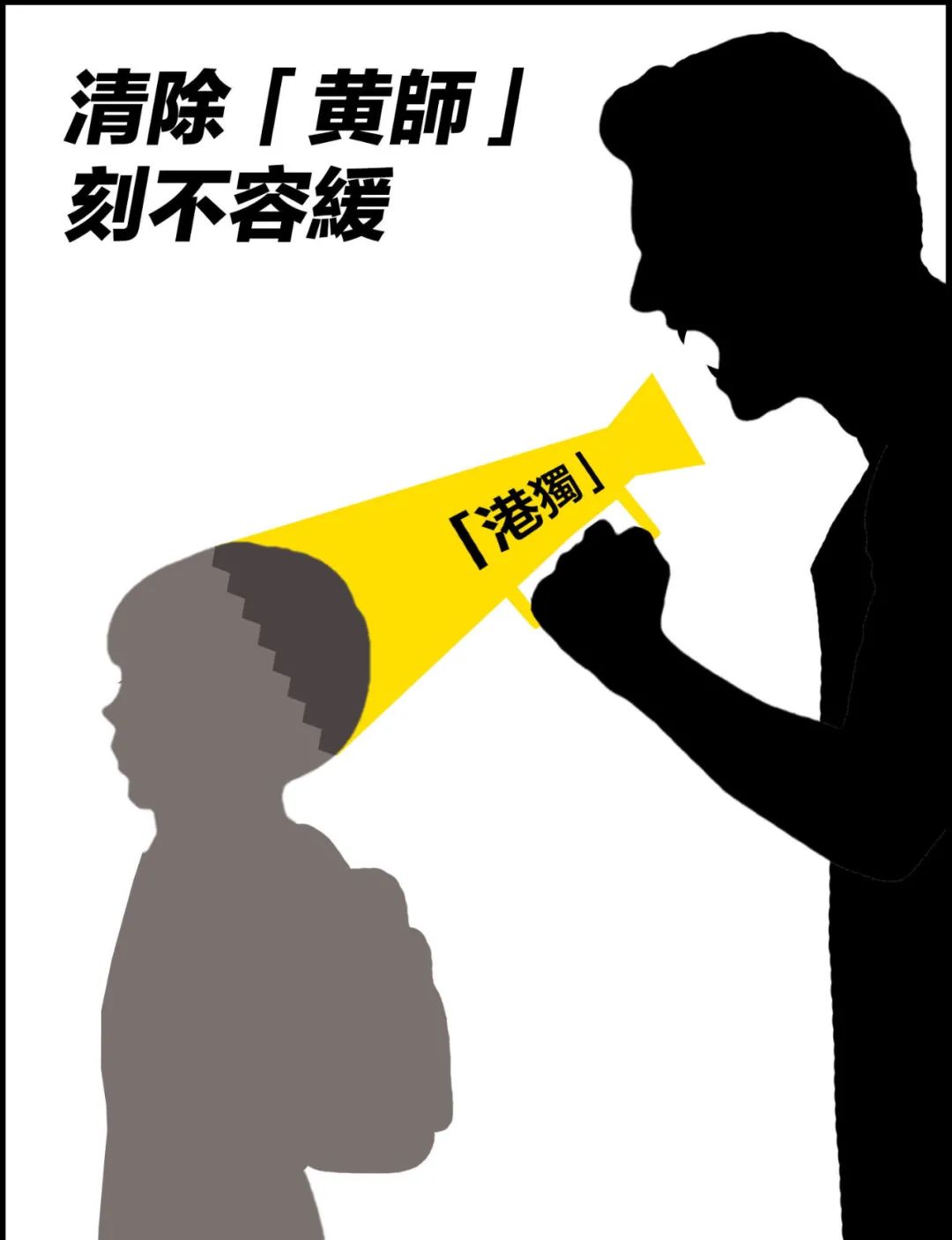 人民日报评论|零容忍“播独”教师，学校不是揽炒温床 | 人民锐见