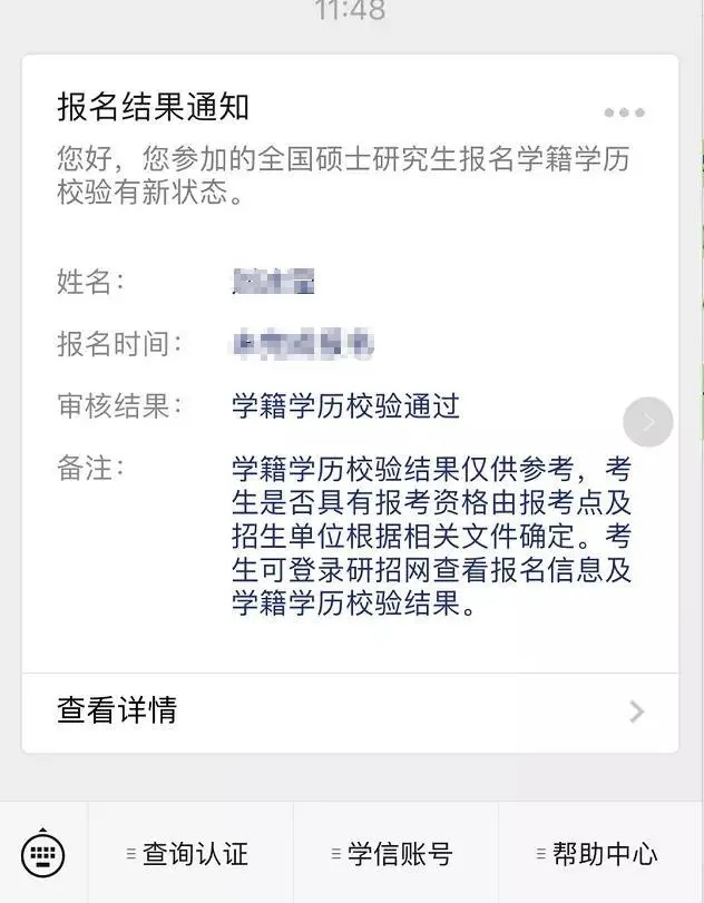 研招网微信号|2021研招统考10月10日正式报名，23个填报细节要注意