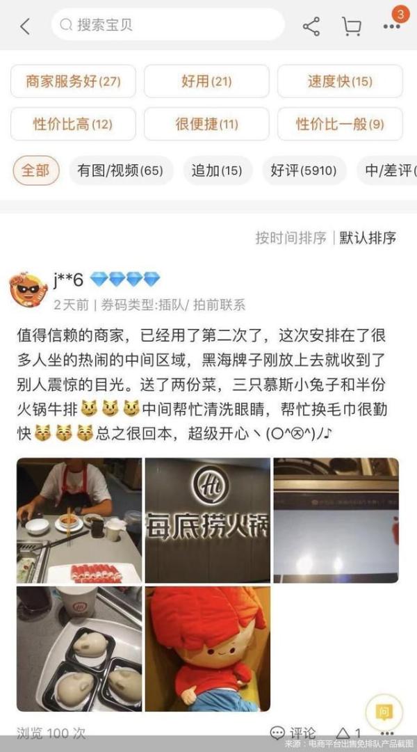 ?中新经纬|?海底捞被曝光40元免排队 回应：虚假产品严重违规