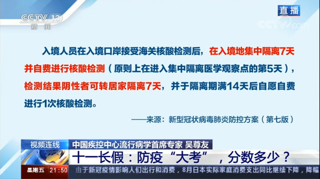 新闻联播微信公众号|黄金周防疫“大考”分数多少？学校、影院能否全面放开？吴尊友给出最新判断