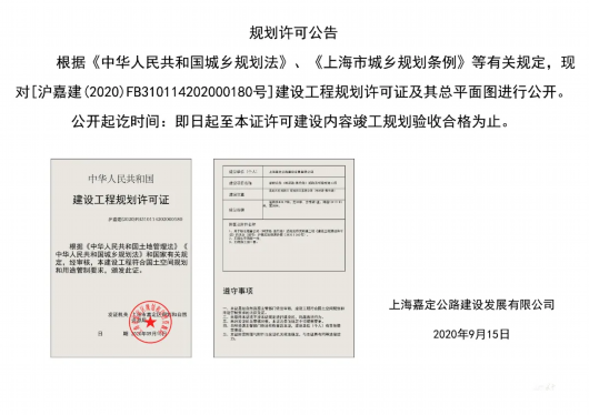 上海嘉定|好消息！嘉定这里将新建1条道路，交通出行更便捷~