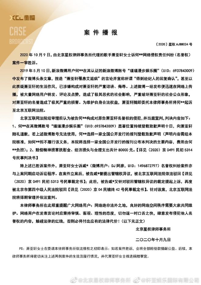 网易娱乐|萧亚轩晒妈妈证件照庆祝名誉权胜诉：我们赢了