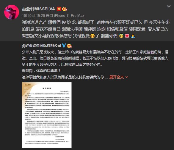 网易娱乐|萧亚轩晒妈妈证件照庆祝名誉权胜诉：我们赢了