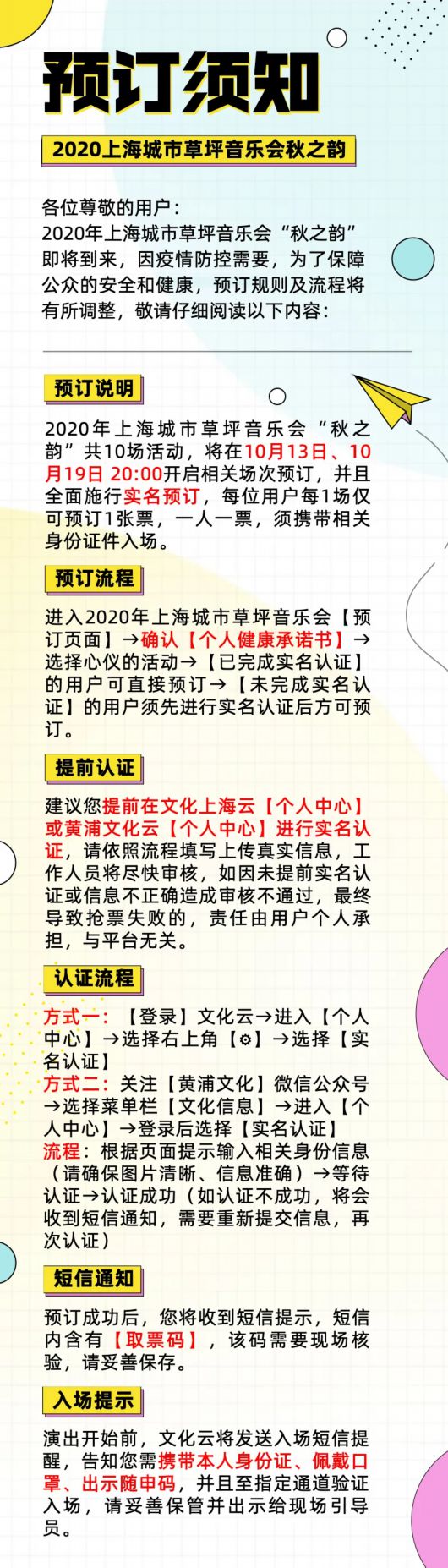 上海黄浦|2020上海城市草坪音乐会“秋之韵”如约而至，开启黄浦秋日音乐盛宴！