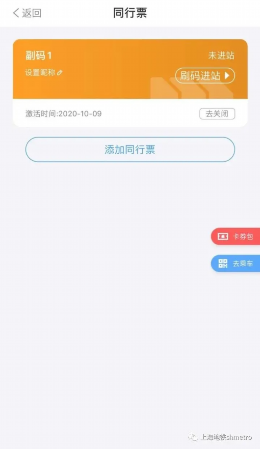 上海宝山|地铁“同行票”来了！一个账户可多人过闸