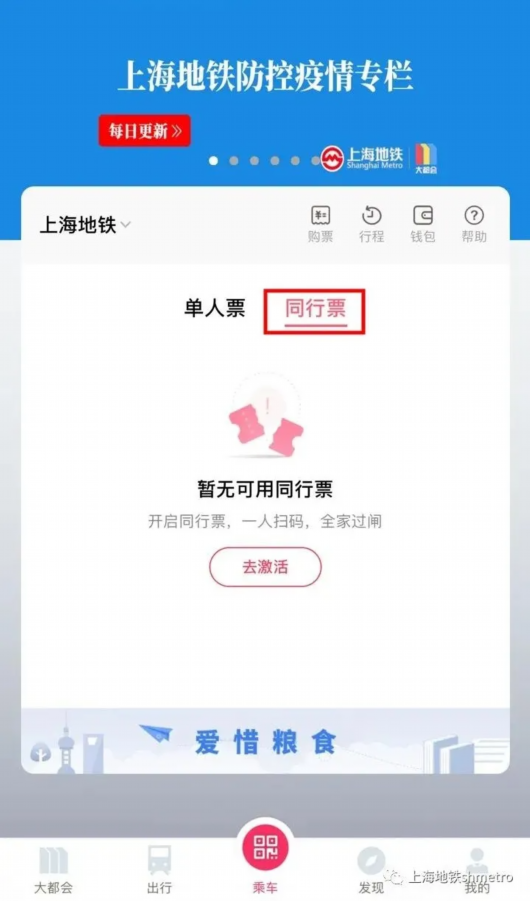 上海宝山|地铁“同行票”来了！一个账户可多人过闸