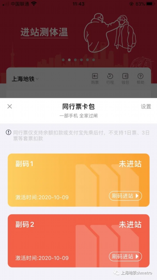 上海宝山|地铁“同行票”来了！一个账户可多人过闸