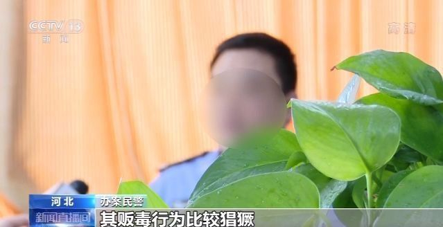 央视新闻客户端|警方顺藤摸瓜打掉16个吸贩毒团伙 7省市528名犯罪嫌疑人被一锅端