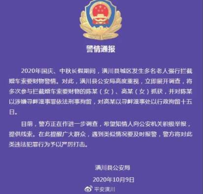 长城评论微信公号|拦婚车要财物被刑拘，“不以恶小而纵容”