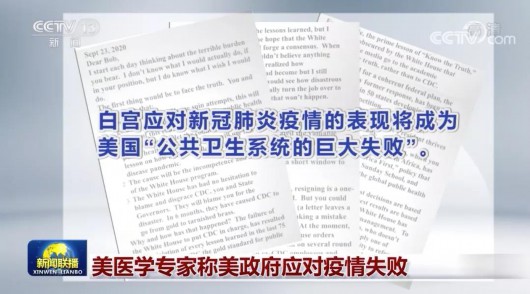 央视网|《时代》周刊最新封面上白宫成了“病毒发源地”，华春莹这样评论→