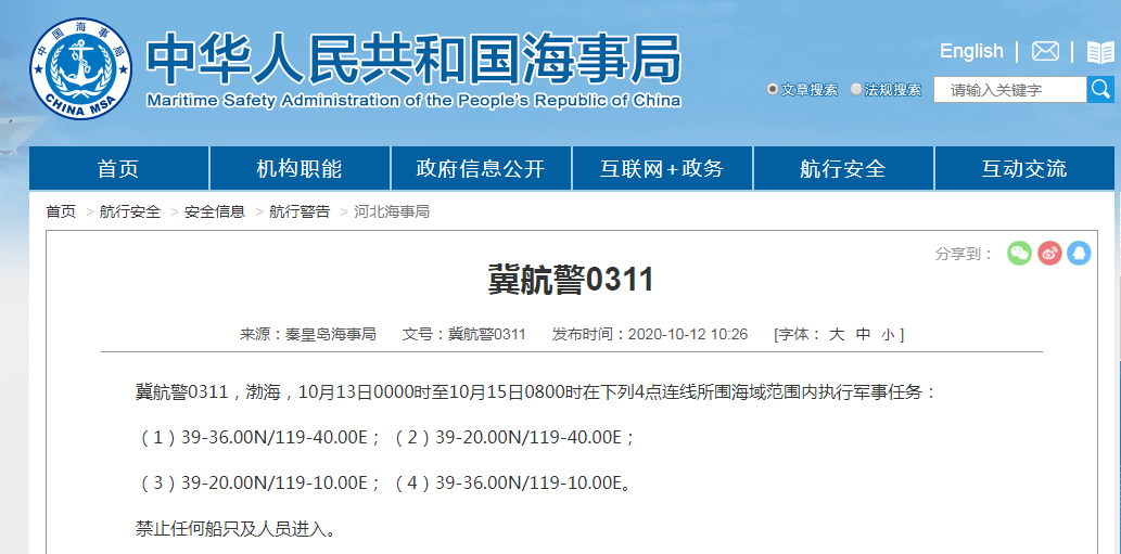 秦皇岛海事局|秦皇岛海事局：渤海部分海域将执行军事任务&#xA0;禁止任何船只及人员进入