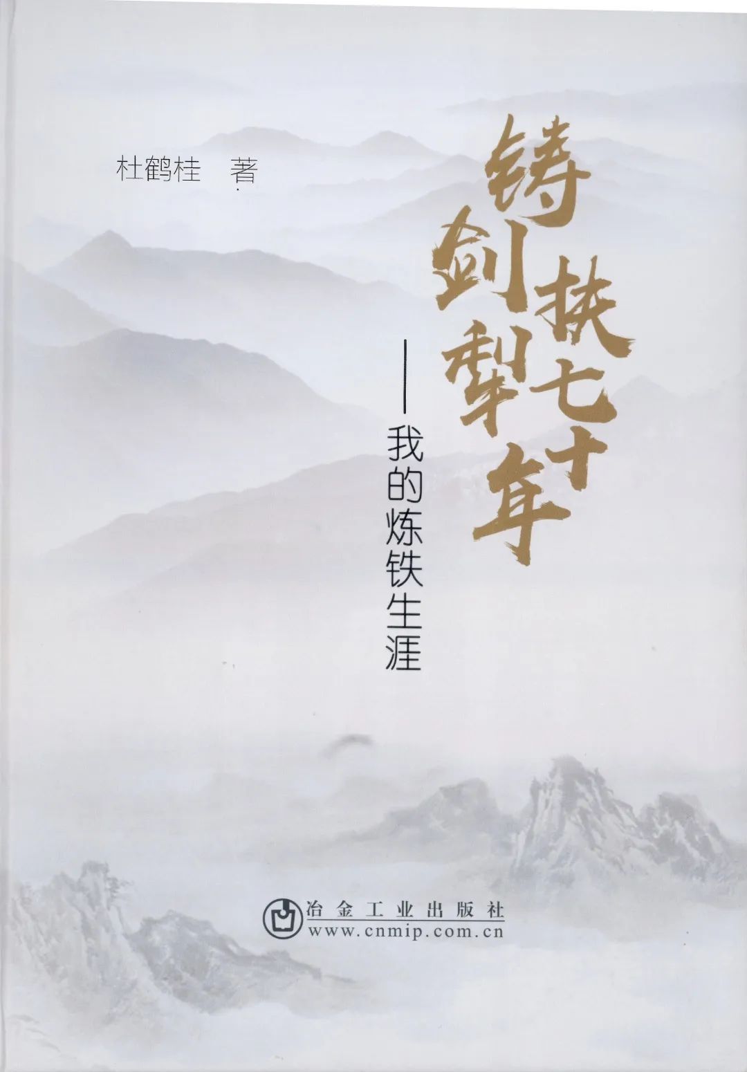 人民日报客户端辽宁频道|70年炼铁生涯，东北大学95岁老教授手稿如印刷体