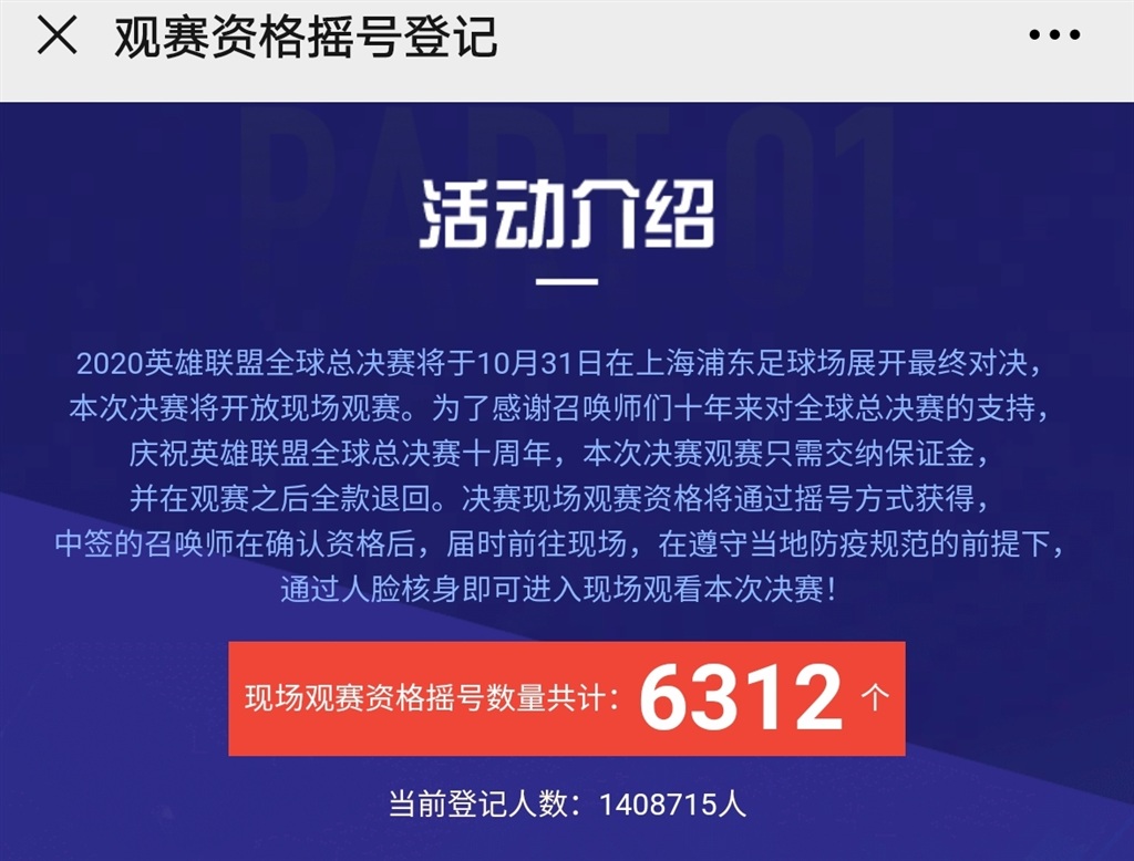 东方网|想去见你不容易！S10决赛摇号6小时登记人数已破140万，15日揭晓结果