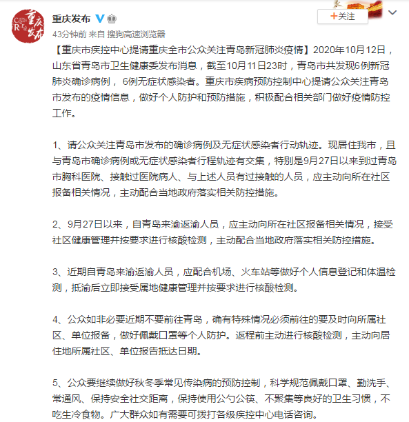 重庆发布|重庆市疾控中心：9月27日以来自青岛来渝返渝人员应主动报备情况 接受检测
