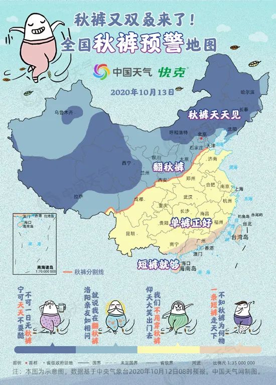 中国天气网|秋裤在召唤！全国秋裤预警：三分之一国土急需秋裤护体