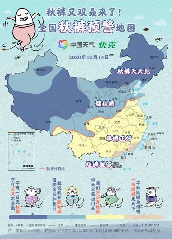 中国天气网|秋裤在召唤！全国秋裤预警：三分之一国土急需秋裤护体