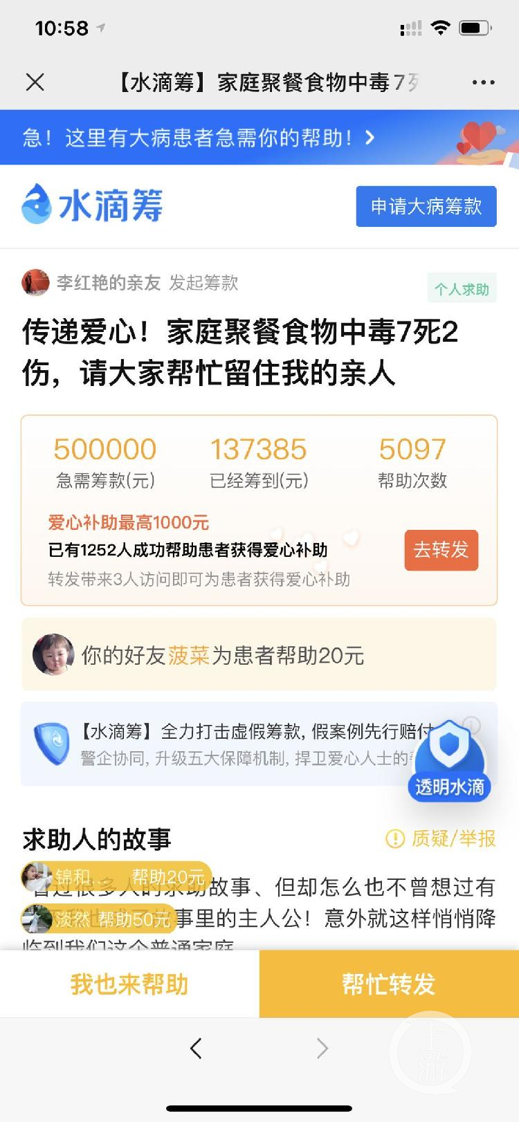 上游新闻|黑龙江“酸汤子”中毒事件致8死1抢救，官方初步定性为米酵菌酸引发