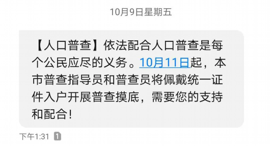 上海黄浦|这几天有人敲门问你身份号码、住房情况…别怕！是人口普查入户调查来了！