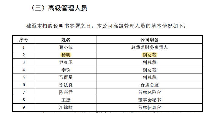 第一财经|“联姻”国金告吹次日，国联证券80后副总裁辞职