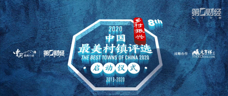 市规划资源局|2020中国最美村镇,上海17处入围，来看看有你的家乡吗