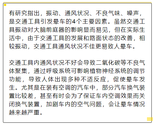 上海宝山|4亿人诉苦上热搜！晕车跟车里的味道有关吗？