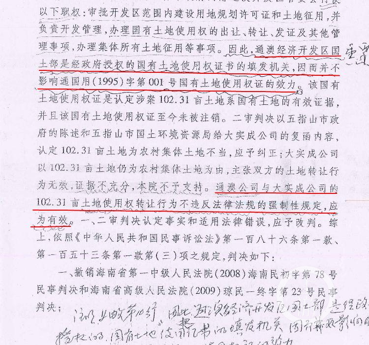 上游新闻|五指山法院被指违法拍卖案外人300亩持证土地，最高法两次判决纠正不管用