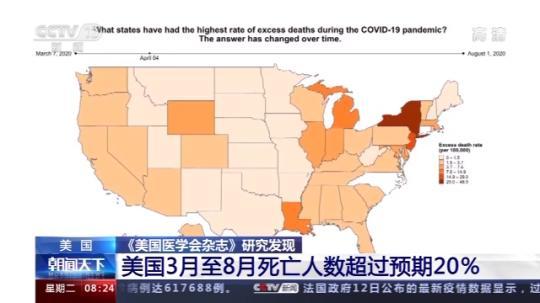 央视新闻客户端|研究：美因新冠肺炎疫情死亡人数远超官方统计数据