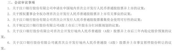 ?中新经纬|?辅导十年后再提IPO 汉口银行股权障碍已扫清？