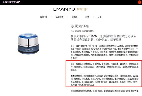 中国网财经|?“曼瑜天雅”化妆品宣称延缓衰老、治愈疾病或违反《广告法》 国家药监局将清查违法宣称医学护肤品等化妆品