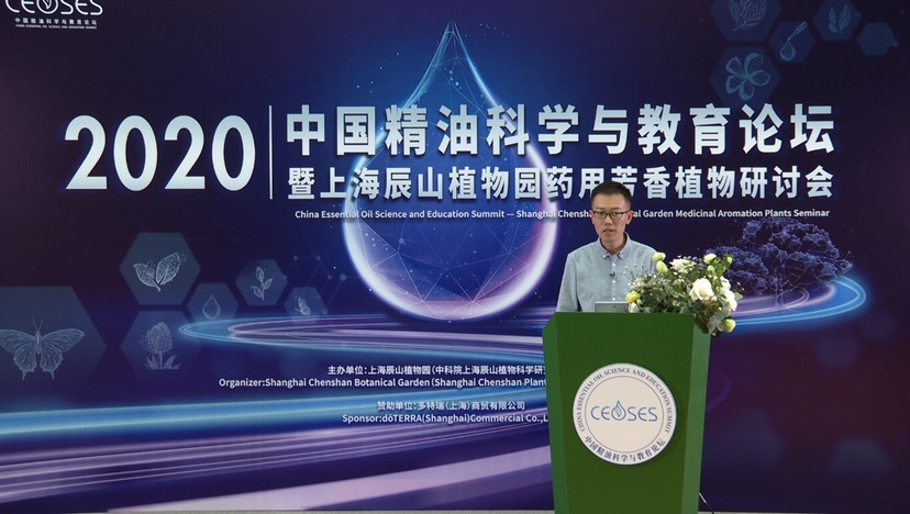 东方网|2020中国精油科学与教育论坛举行 专家云科普芳香植物的有益功效