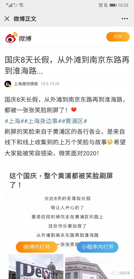 上海黄浦|美好在黄浦，微笑2020，加油！