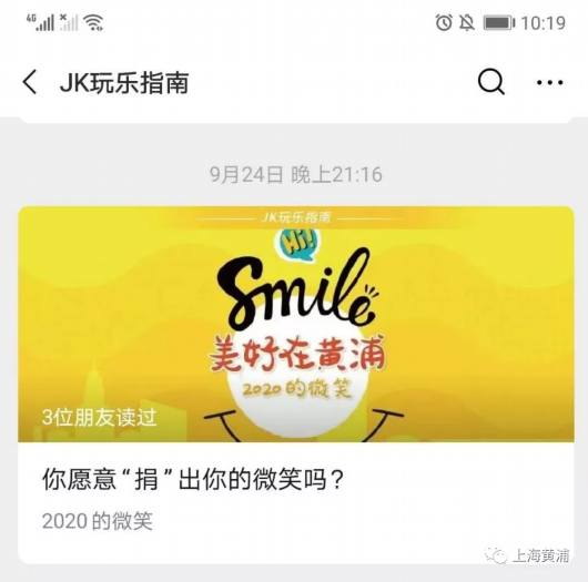 上海黄浦|美好在黄浦，微笑2020，加油！