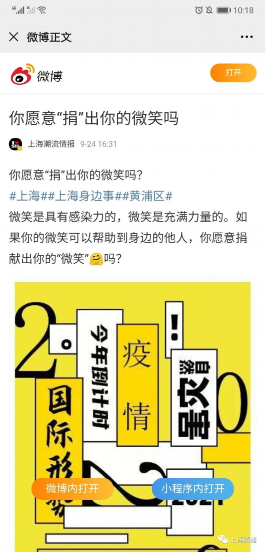 上海黄浦|美好在黄浦，微笑2020，加油！