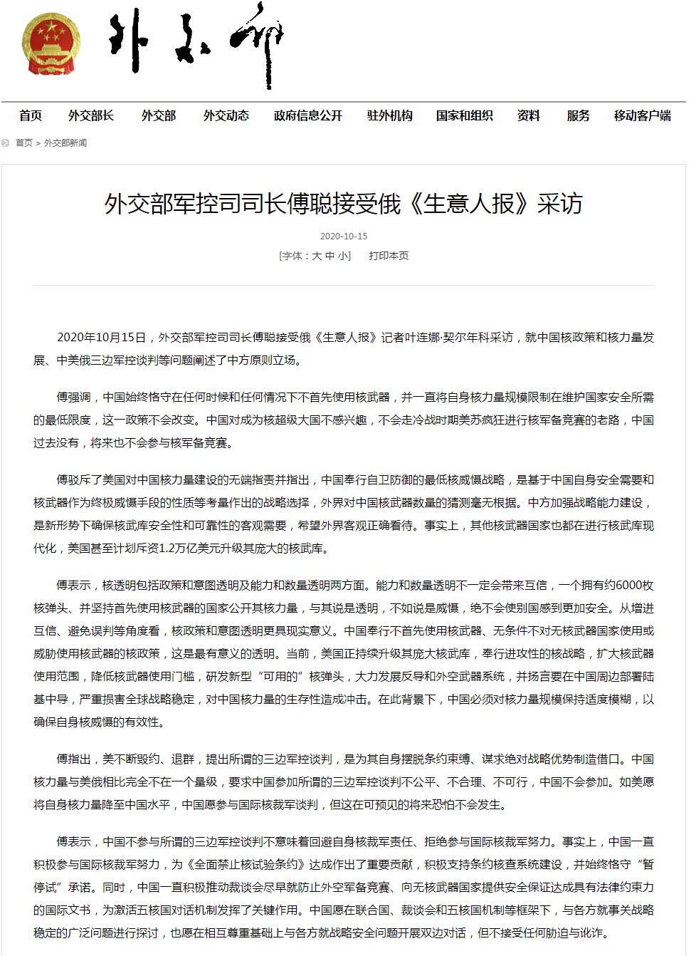 外交部网站|美国对中国核力量建设无端指责&#xA0;外交部军控司司长驳斥