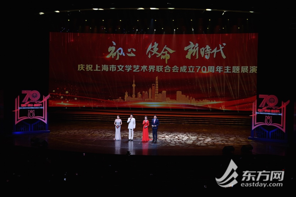 东方网|庆祝上海市文联成立70周年主题展演今晚举行，看文艺精神代代相传