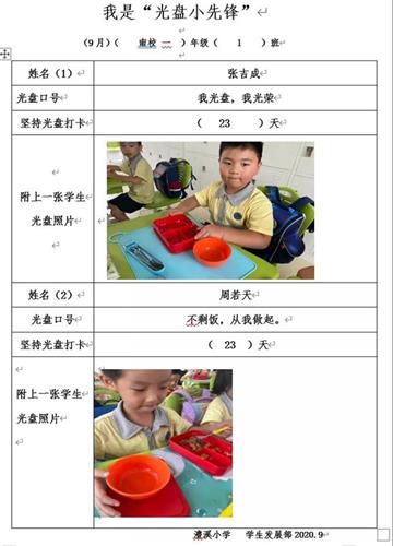 上海市浦东新区澧溪小学|[浦东]澧溪小学:迎接世界粮食日 学校在行动