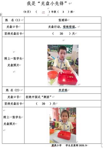 上海市浦东新区澧溪小学|[浦东]澧溪小学:迎接世界粮食日 学校在行动